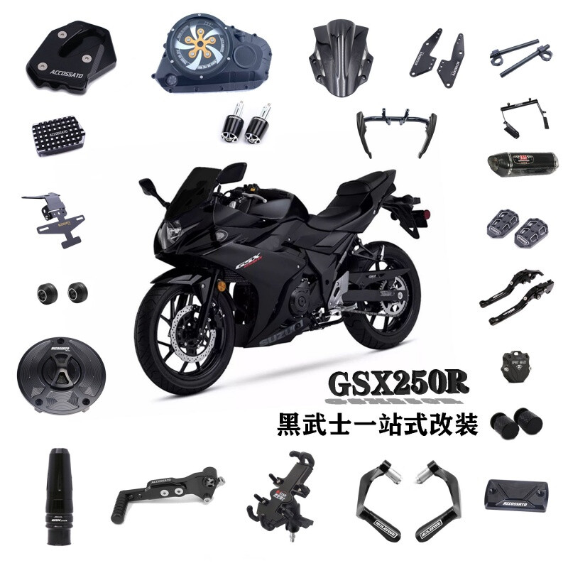豪爵铃木GSX250R改装攻略 定制你的专属仿赛美学，提升骑行质感与保护性