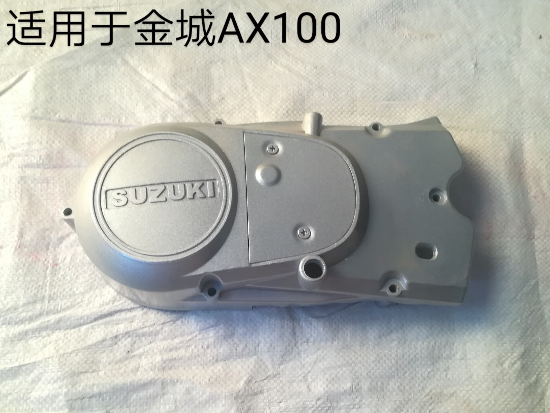 二冲程经典重生 金城铃木AX100磁电机边盖的选择与更换全指南